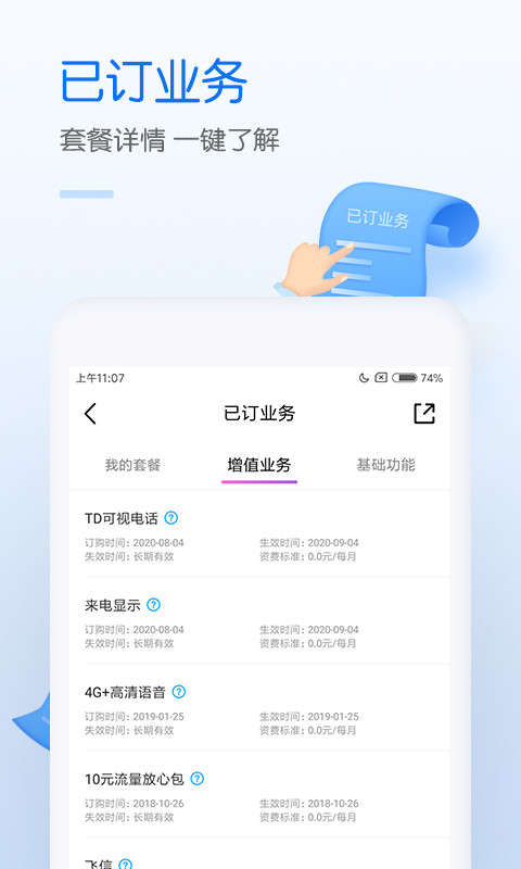 中国移动v7.3.5截图1