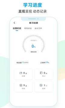 時政題庫截圖