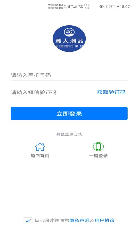 宏科随行宽带v1.0.0截图4