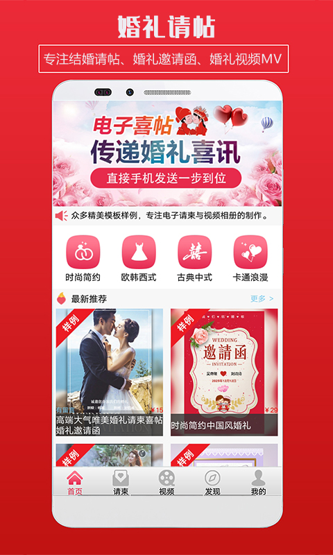 婚礼请柬v4.2截图4