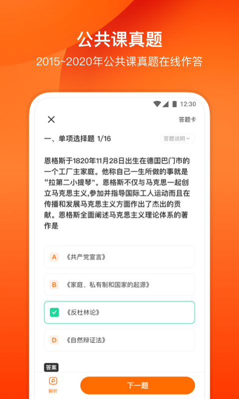 小站考研截图2