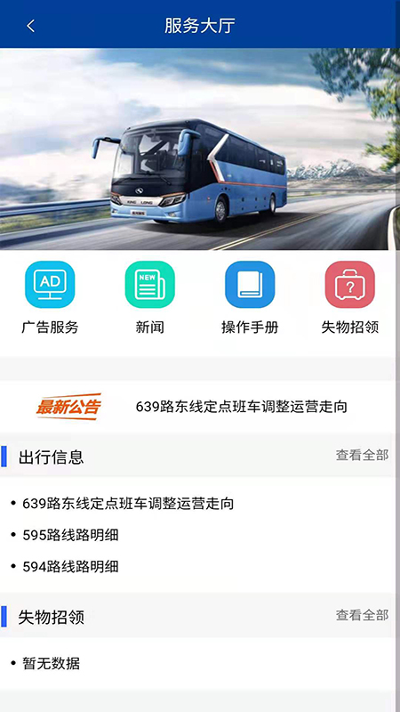 宝坻出行截图2