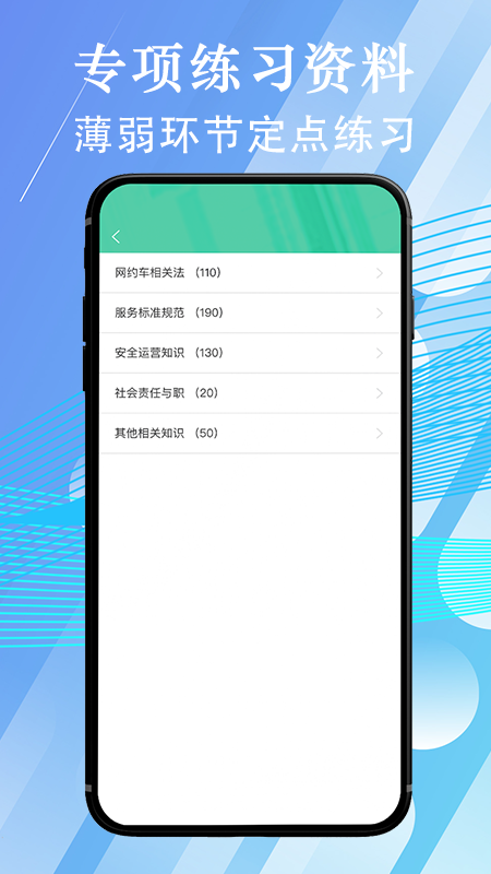 网约车考试通v2.5.3截图1