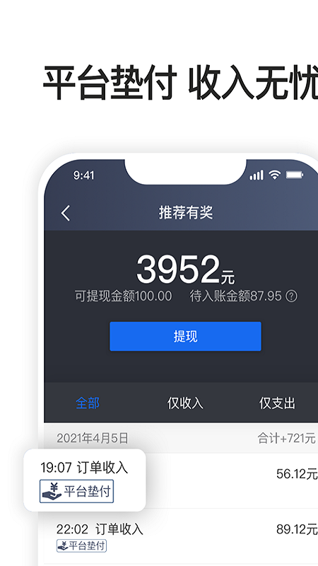 优e专车司机v4.90.0.0002截图1