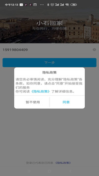 小石回家截圖
