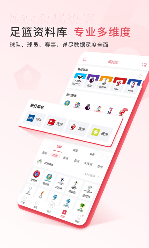 雷速体育v6.0.1截图1