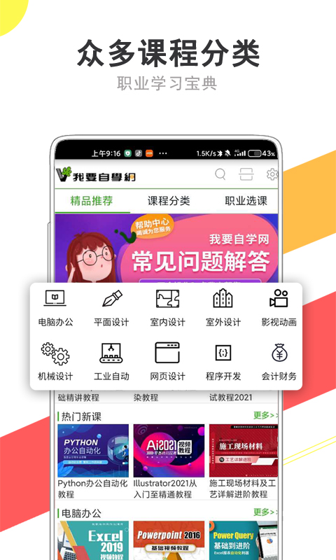 我要自学网v1.8.8截图4