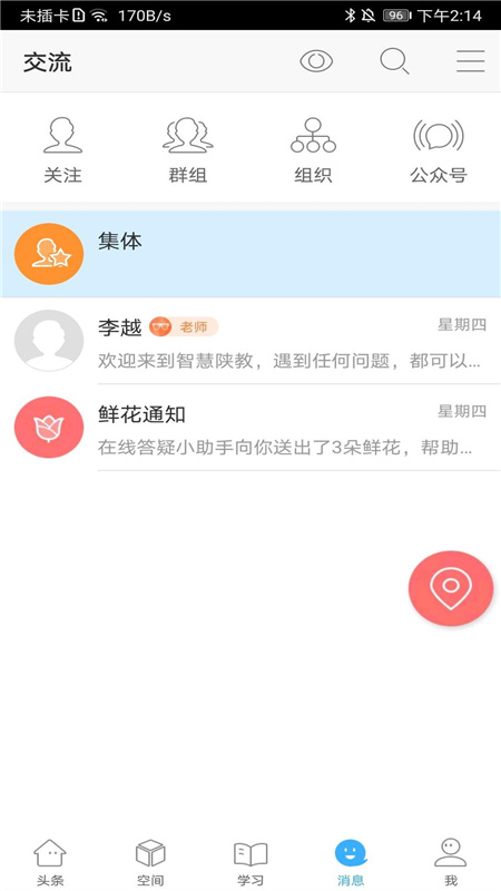 智慧陕教截图4