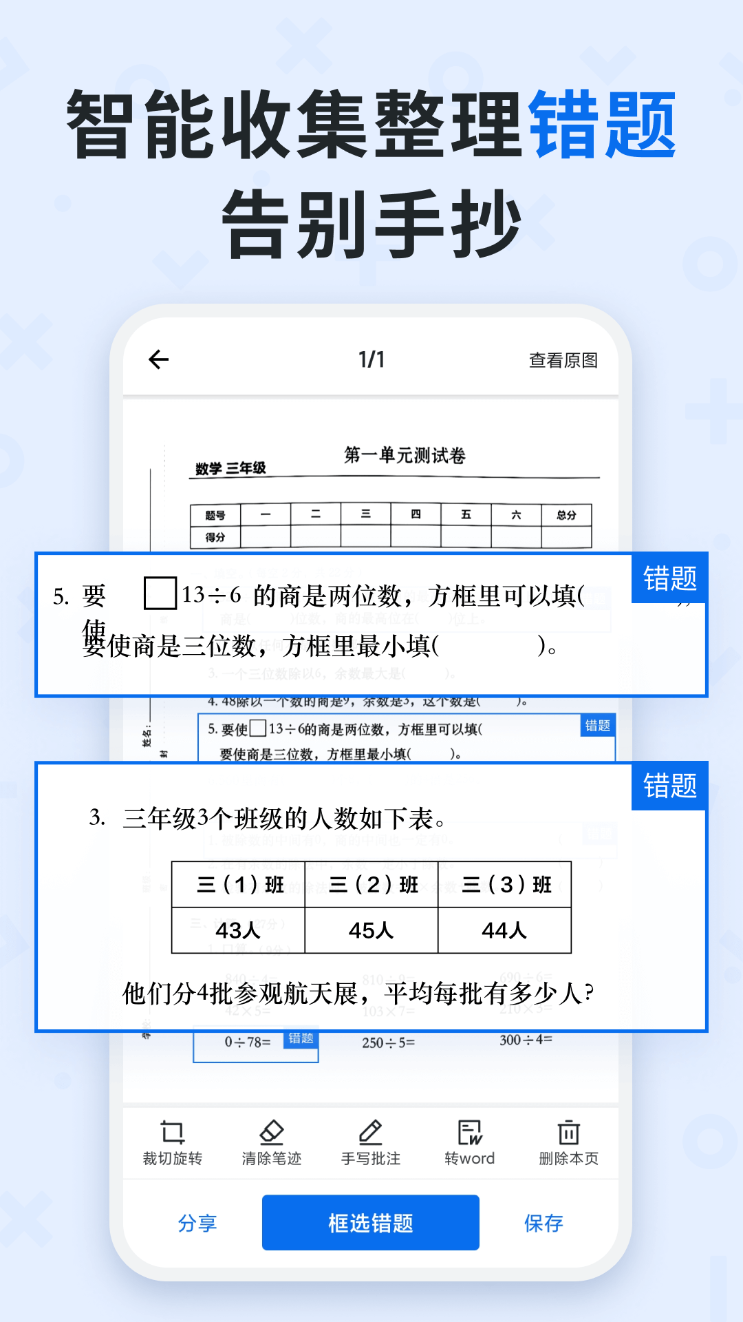 蜜蜂试卷v1.0.0.20210901截图3