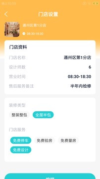 昱琳乐置店邦应用截图1