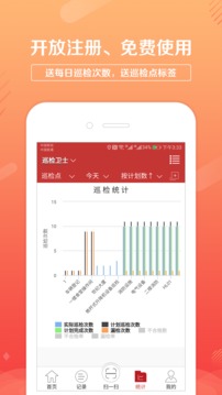 巡檢衛(wèi)士截圖