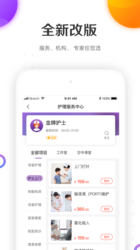 金牌护士v4.5.1截图3