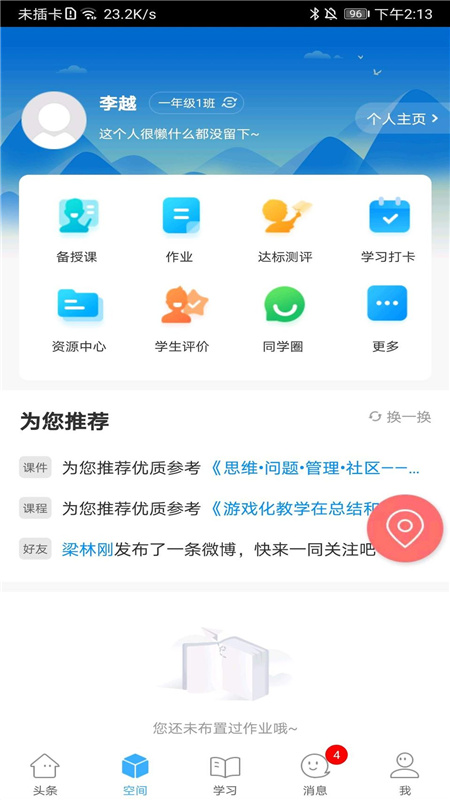 智慧陕教截图2