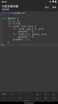 C语言编译器截图