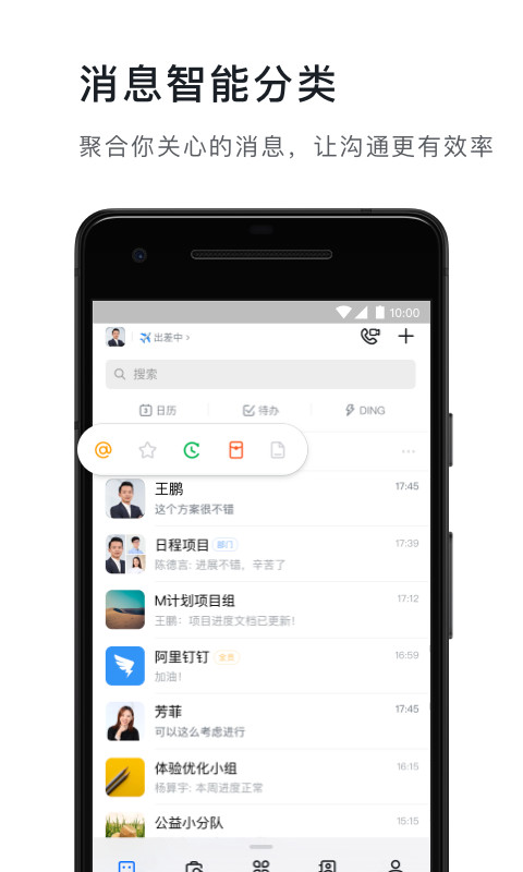 钉钉v6.0.28截图4