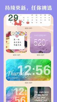 桌面小組件截圖