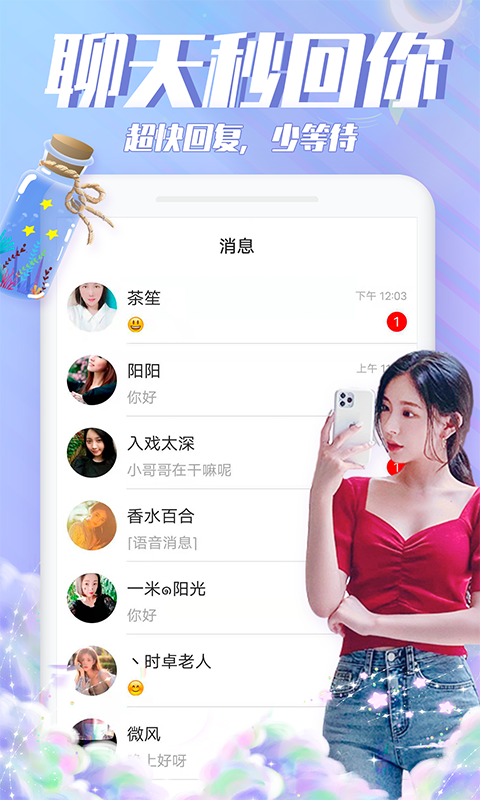 漂流瓶瓶v2.1.1截图3