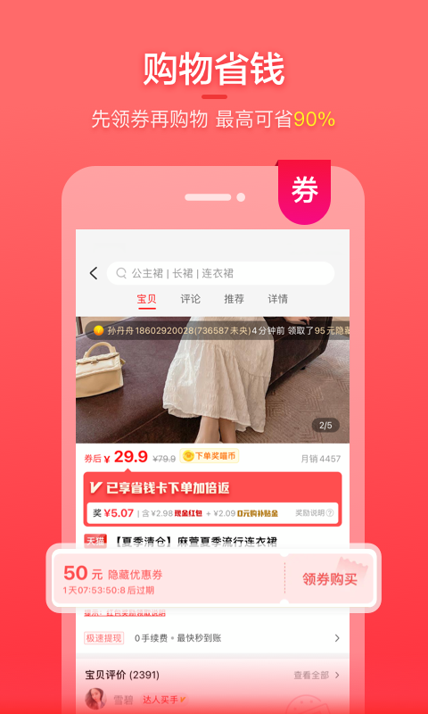 实惠喵v17.9.2截图2