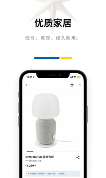 IKEA宜家家居截圖