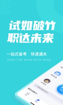 保育員考試聚題庫截圖