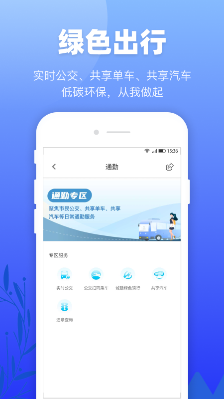 龙城市民云v2.0.5截图3