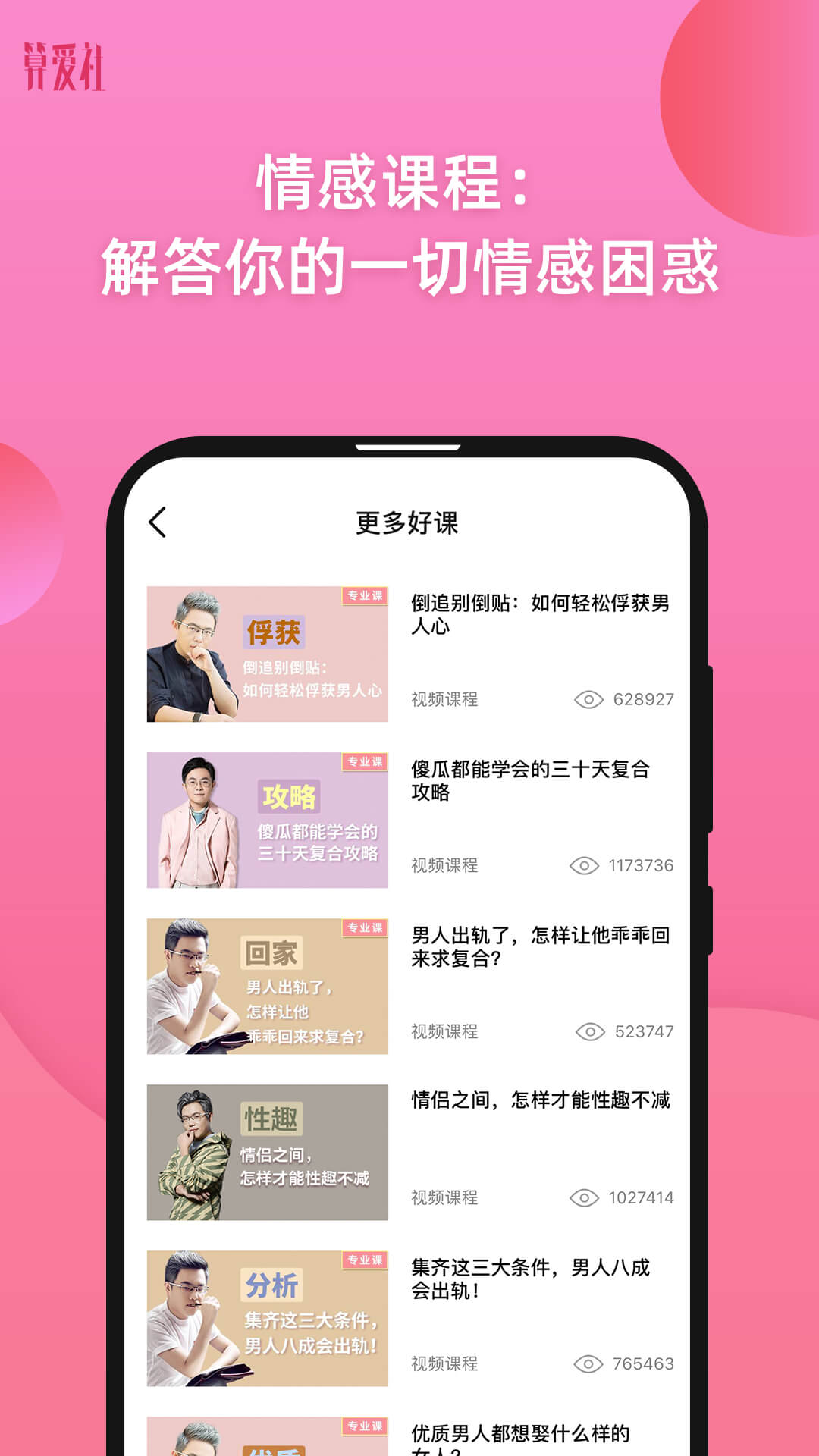 算爱社v3.0.2截图4