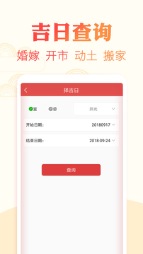 中华黄历万年应用截图5