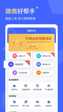 微商水印截圖