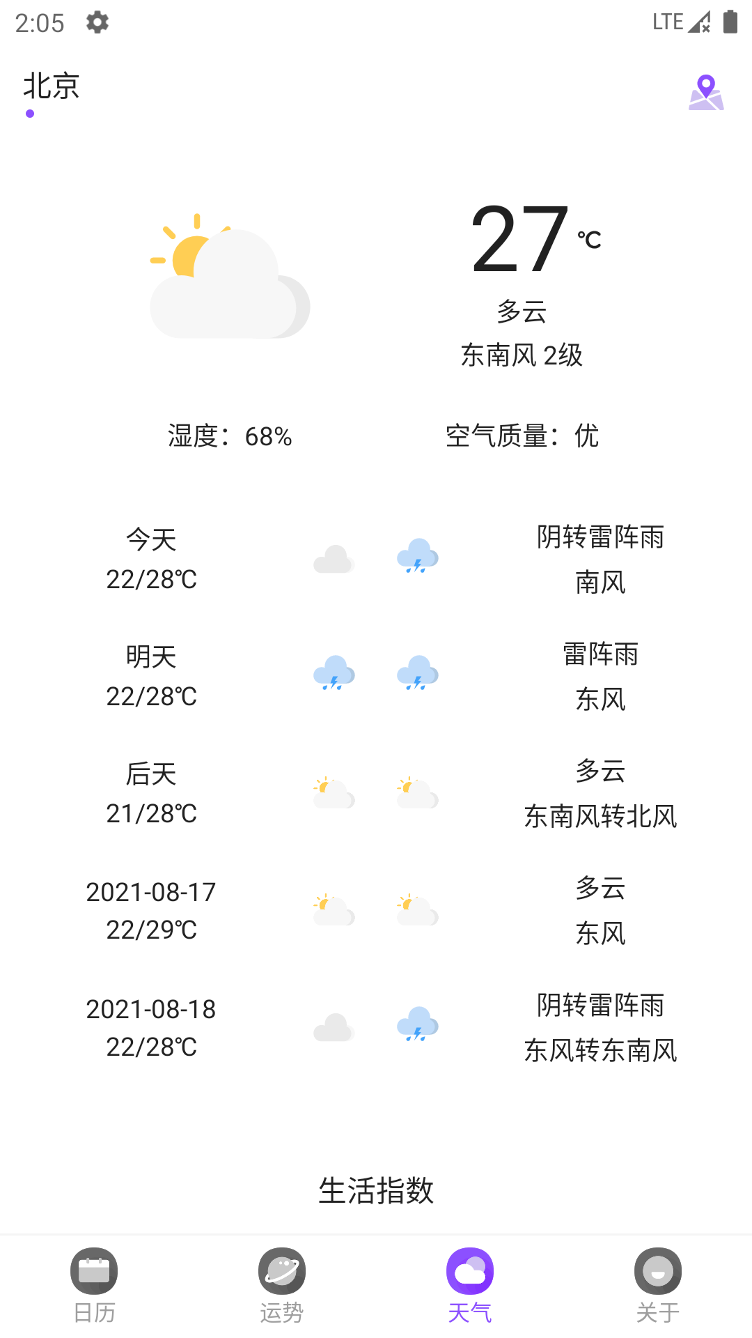 萬年歷極速版截圖預覽