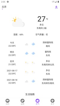 萬年歷極速版截圖