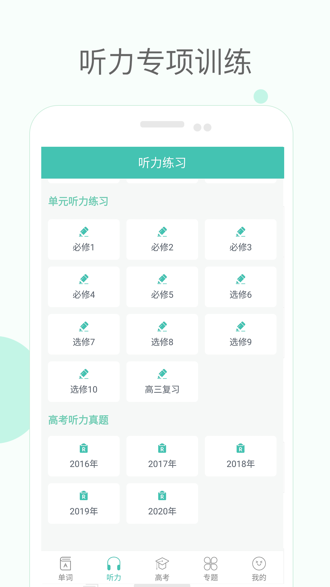 高中单词课堂v2.8截图4