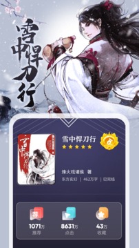 縱橫小說截圖