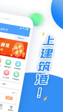 建筑港截圖