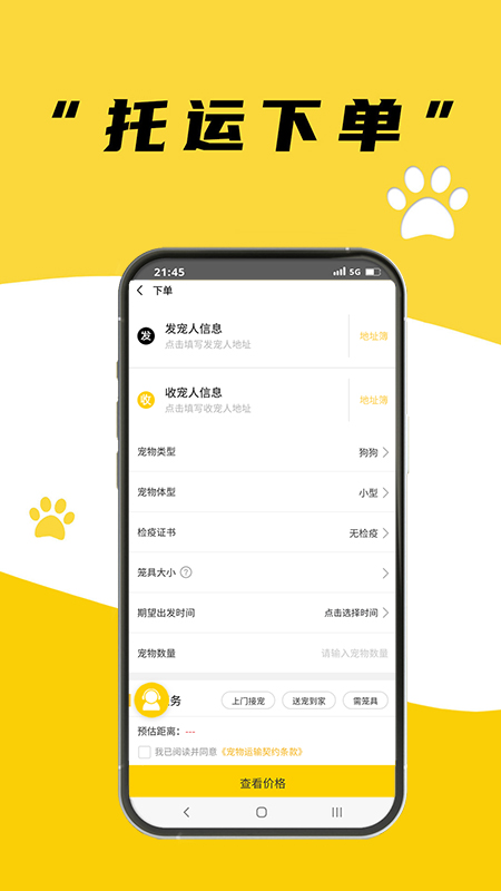 养宠帮宠物托运v1.0.2截图2