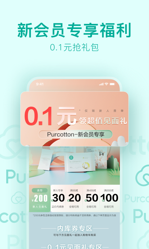 全棉时代v4.2.5截图4