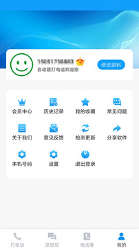自動撥打電話軟件截圖