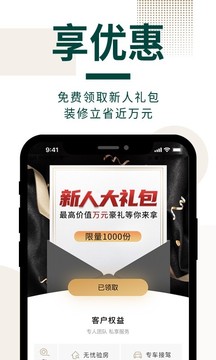 東易日盛截圖