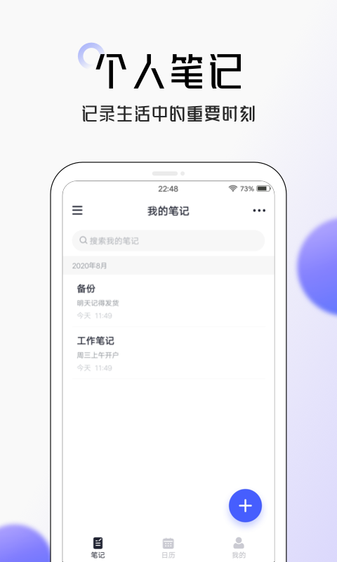 笔记v4.2.8截图4