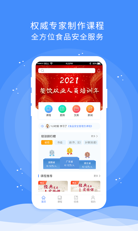 食安快线通用版v1.5.29截图4