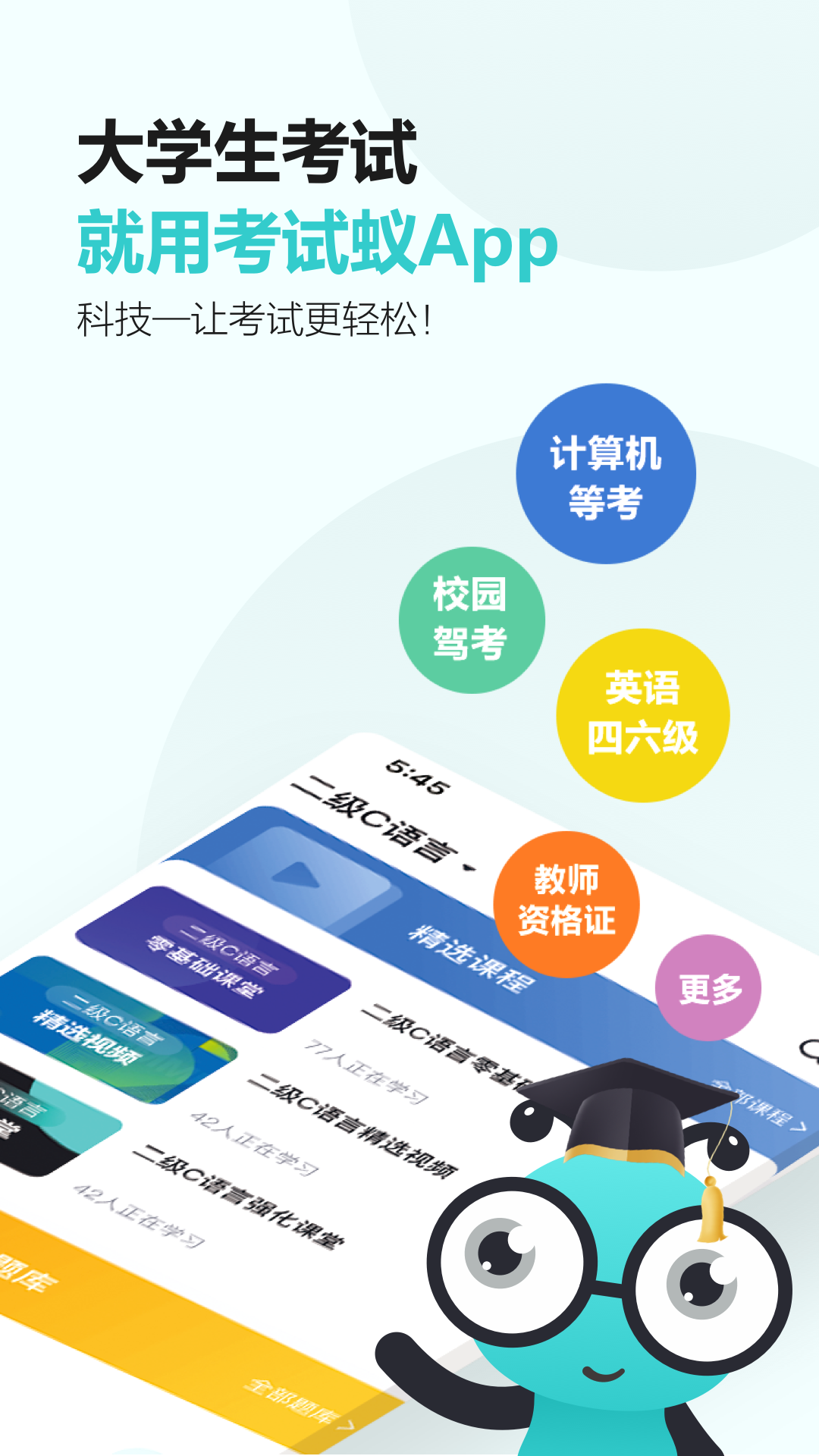 考试蚁v1.3.0截图4