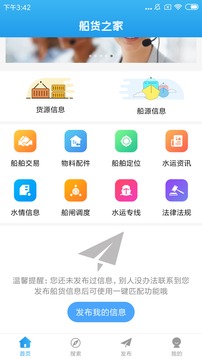 船货之家应用截图1