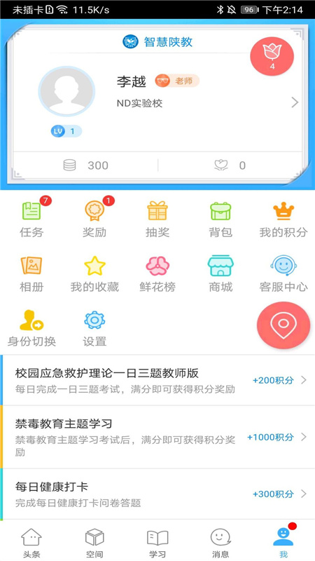 智慧陕教截图5