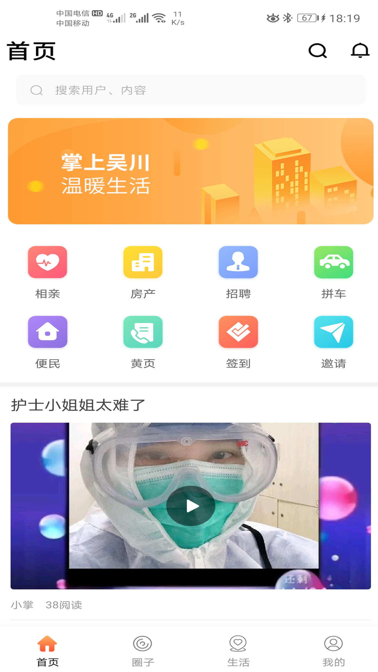 掌上吴川截图1