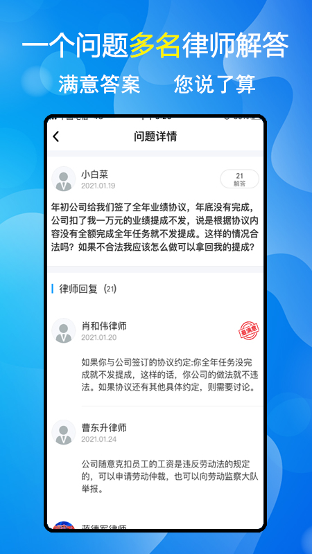 拂忧法律咨询截图3