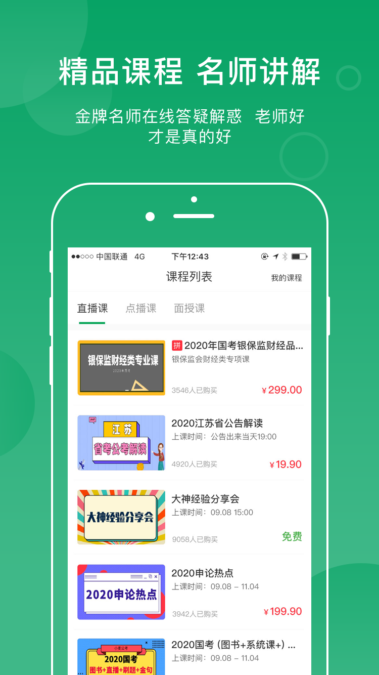 小麦公考v3.1.0截图2