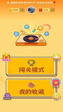 天天猜歌單機(jī)游戲截圖