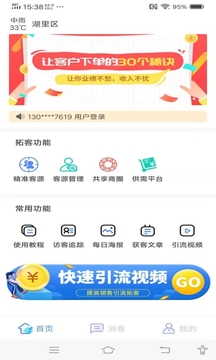 客户多应用截图1