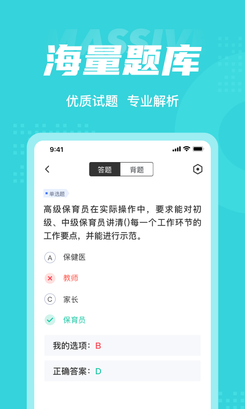 保育员考试聚题库v1.0.5截图2