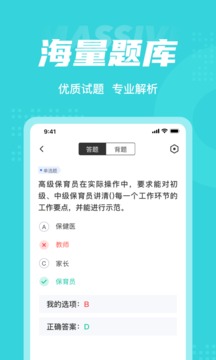 保育員考試聚題庫截圖