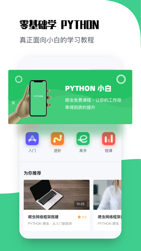 python教学截图1